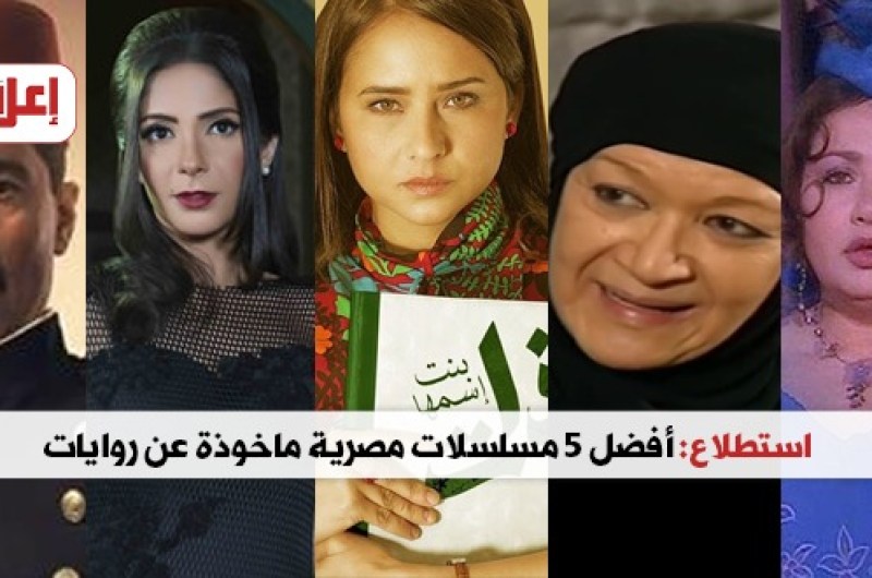 افضل مسلسل مصري قديم: رحلة عبر الزمن مع الأعمال الكلاسيكية