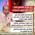رأي طارق الشناوي في قرار منع تصوير الجنازات